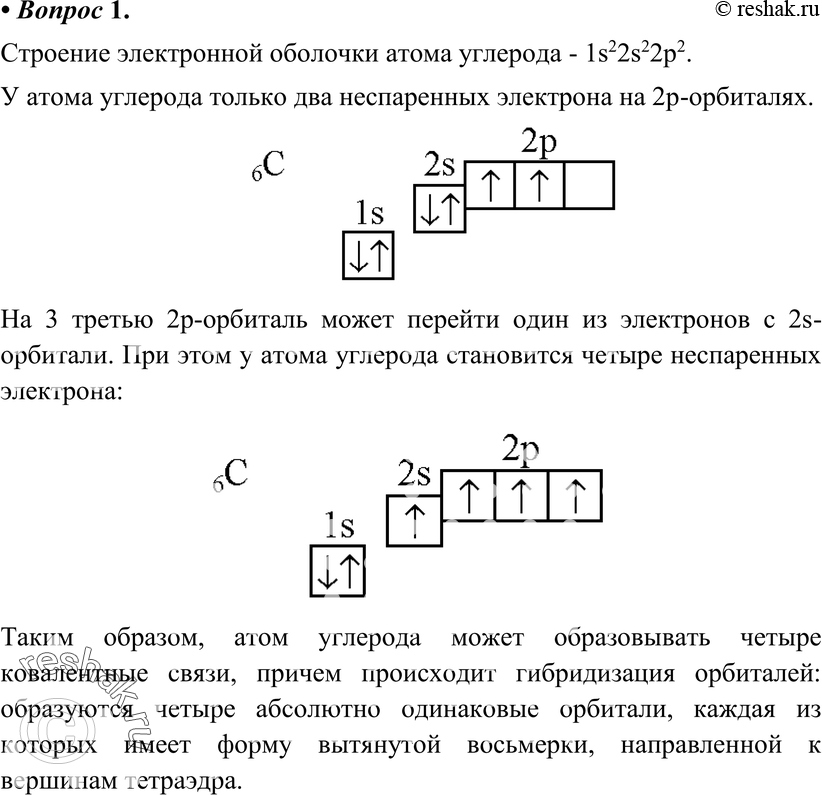 Картинка ГДЗ - Вопрос 1 Параграф 7 по химии ГДЗ Рудзитис 10 класс (новый) Вариант 1
