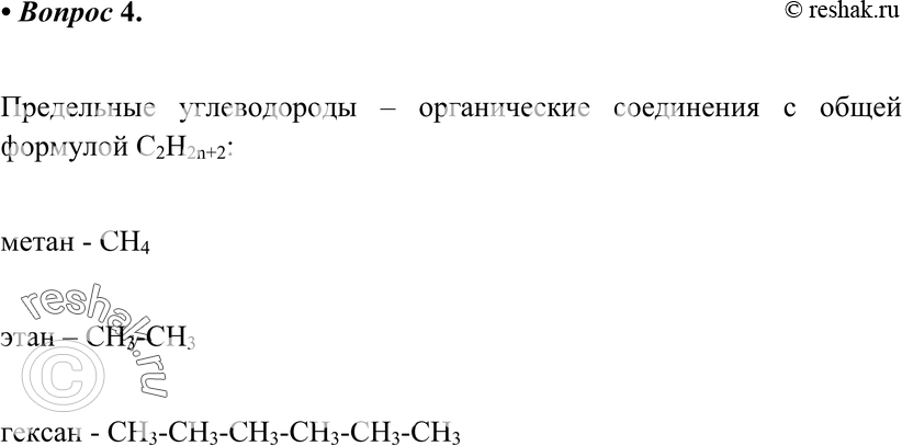 Картинка ГДЗ - Вопрос 4 Параграф 7 по химии ГДЗ Рудзитис 10 класс (новый) Вариант 1