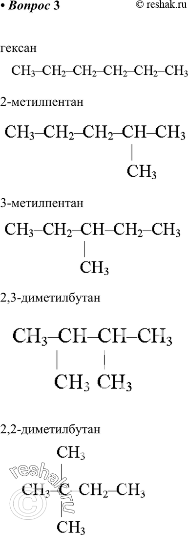 Картинка ГДЗ - Вопрос 3 Параграф 8 по химии ГДЗ Рудзитис 10 класс (новый) Вариант 1