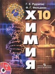 Изображение по химии Рудзитис Фельдман 10 класс(доп) Изображение по химии Рудзитис Фельдман 10 класс(доп)