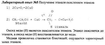 Картинка ГДЗ - Лабораторный опыт 5 ГДЗ Рудзитис Фельдман 10 класс по химии Вариант 1