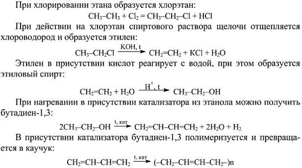 Картинка ГДЗ - Параграф 12 Вопрос 8 ГДЗ Рудзитис Фельдман 10 класс по химии Вариант 1