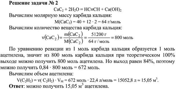Картинка ГДЗ - Задача 2 Параграф 13 ГДЗ Рудзитис Фельдман 10 класс по химии Вариант 1