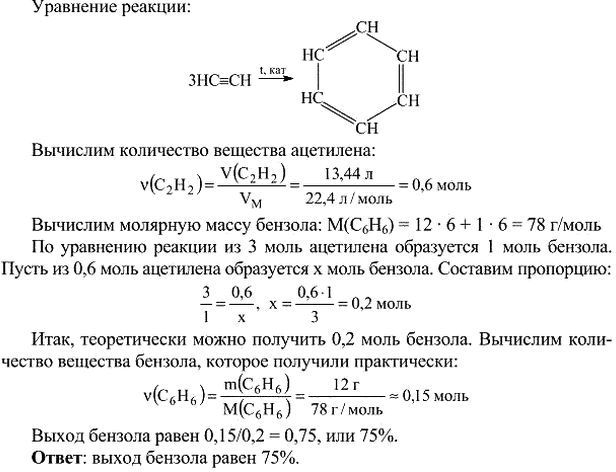 Картинка ГДЗ - Задача 3 Параграф 15 ГДЗ Рудзитис Фельдман 10 класс по химии Вариант 1