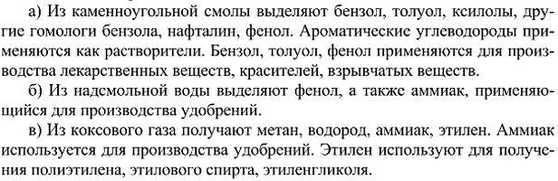 Картинка ГДЗ - Параграф 19 Вопрос 17 ГДЗ Рудзитис Фельдман 10 класс по химии Вариант 1