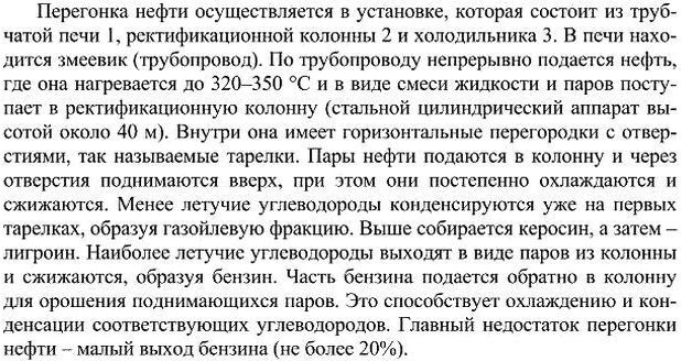 Картинка ГДЗ - Параграф 19 Вопрос 9 ГДЗ Рудзитис Фельдман 10 класс по химии Вариант 1