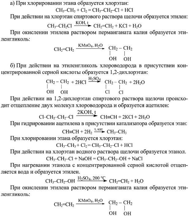Картинка ГДЗ - Параграф 22 Вопрос 4 ГДЗ Рудзитис Фельдман 10 класс по химии Вариант 1