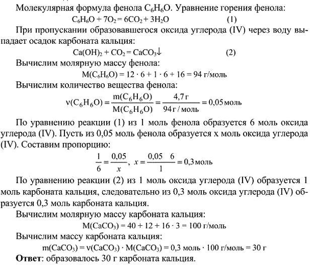 Картинка ГДЗ - Задача 2 Параграф 24 ГДЗ Рудзитис Фельдман 10 класс по химии Вариант 1