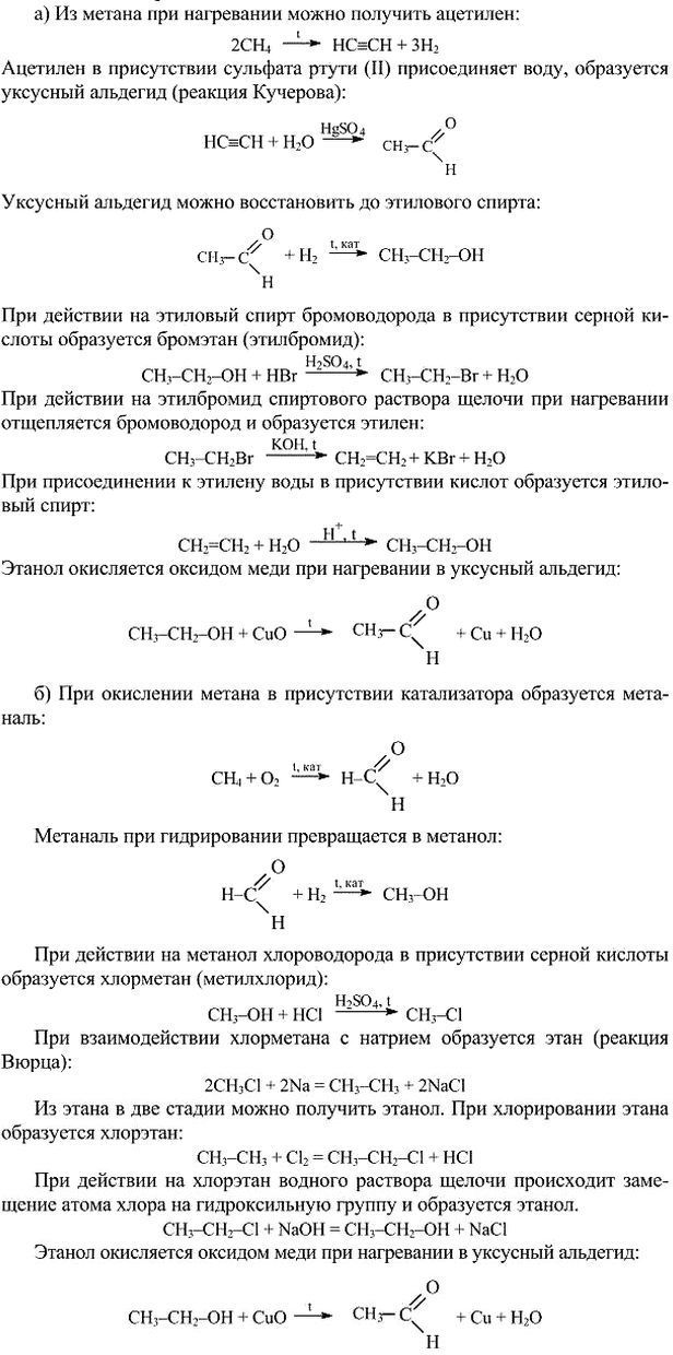 Картинка ГДЗ - Параграф 26 Вопрос 10 ГДЗ Рудзитис Фельдман 10 класс по химии Вариант 1
