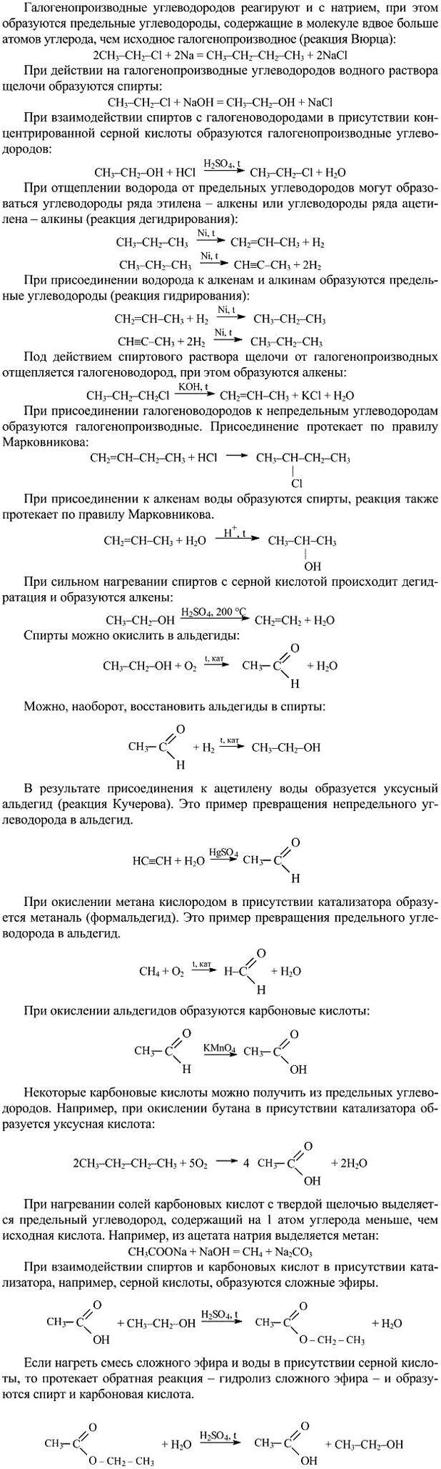 Картинка ГДЗ - Параграф 29 Вопрос 18 ГДЗ Рудзитис Фельдман 10 класс по химии Вариант 1