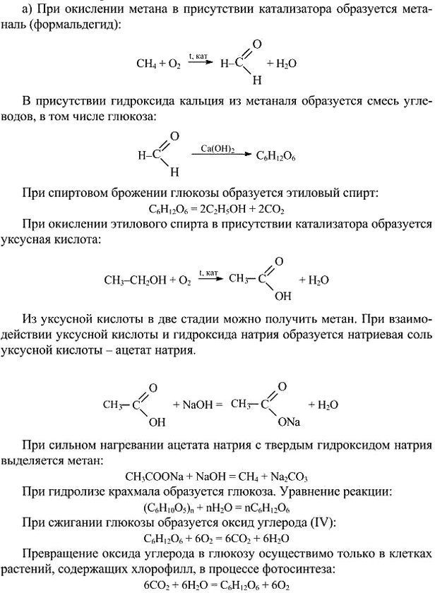 Картинка ГДЗ - Параграф 35 Вопрос 8 ГДЗ Рудзитис Фельдман 10 класс по химии Вариант 1