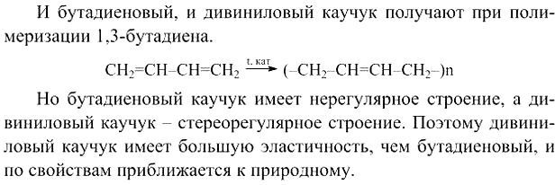 Картинка ГДЗ - Параграф 44 Вопрос 2 ГДЗ Рудзитис Фельдман 10 класс по химии Вариант 1
