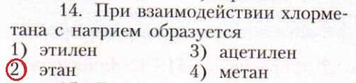 Картинка ГДЗ - Параграф 7 Вопрос 14 ГДЗ Рудзитис Фельдман 10 класс по химии Вариант 1