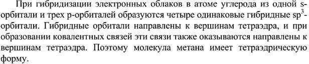 Картинка ГДЗ - Параграф 7 Вопрос 3 ГДЗ Рудзитис Фельдман 10 класс по химии Вариант 1