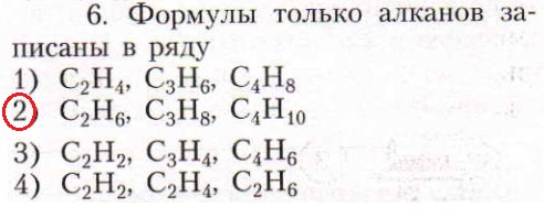 Картинка ГДЗ - Параграф 7 Вопрос 6 ГДЗ Рудзитис Фельдман 10 класс по химии Вариант 1