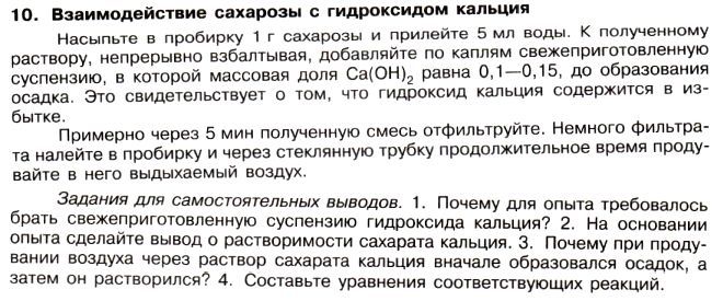 Картинка ГДЗ - задания Лабораторный опыт 10 ГДЗ Рудзитис Фельдман 10 класс по химии