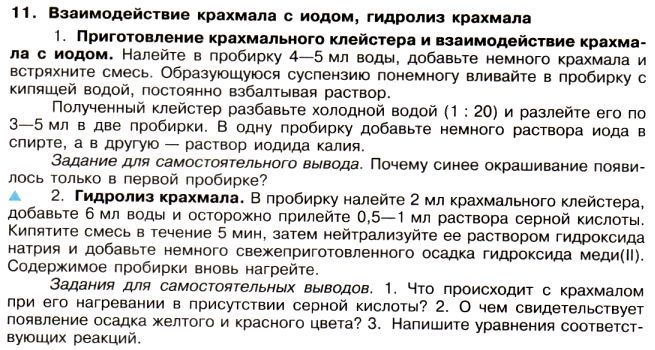 Картинка ГДЗ - задания Лабораторный опыт 11 ГДЗ Рудзитис Фельдман 10 класс по химии