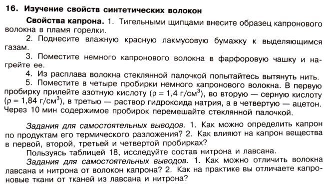 Картинка ГДЗ - задания Лабораторный опыт 16 ГДЗ Рудзитис Фельдман 10 класс по химии