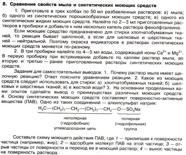 Картинка ГДЗ - задания Лабораторный опыт 8 ГДЗ Рудзитис Фельдман 10 класс по химии