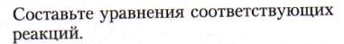 Картинка ГДЗ - задания Параграф 12 Вопрос 4 ГДЗ Рудзитис Фельдман 10 класс по химии