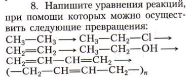 Картинка ГДЗ - задания Параграф 12 Вопрос 8 ГДЗ Рудзитис Фельдман 10 класс по химии