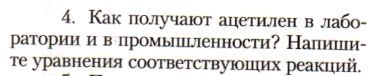 Картинка ГДЗ - задания Параграф 13 Вопрос 4 ГДЗ Рудзитис Фельдман 10 класс по химии