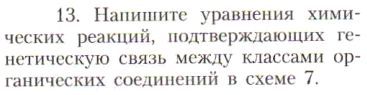 Картинка ГДЗ - задания Параграф 15 Вопрос 13 ГДЗ Рудзитис Фельдман 10 класс по химии