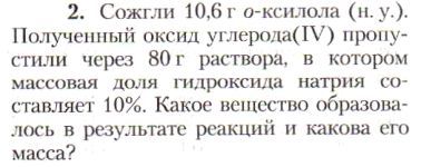 Картинка ГДЗ - задания Задача 2 Параграф 15 ГДЗ Рудзитис Фельдман 10 класс по химии