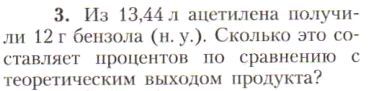 Картинка ГДЗ - задания Задача 3 Параграф 15 ГДЗ Рудзитис Фельдман 10 класс по химии