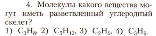 Картинка ГДЗ - задания Параграф 2 Вопрос 4 ГДЗ Рудзитис Фельдман 10 класс по химии