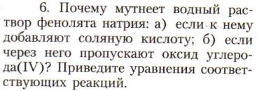 Картинка ГДЗ - задания Параграф 24 Вопрос 6 ГДЗ Рудзитис Фельдман 10 класс по химии