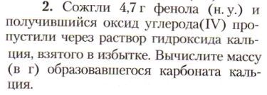 Картинка ГДЗ - задания Задача 2 Параграф 24 ГДЗ Рудзитис Фельдман 10 класс по химии