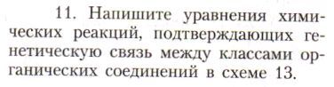 Картинка ГДЗ - задания Параграф 26 Вопрос 11 ГДЗ Рудзитис Фельдман 10 класс по химии