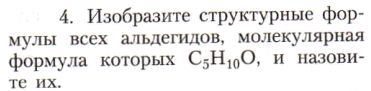 Картинка ГДЗ - задания Параграф 26 Вопрос 4 ГДЗ Рудзитис Фельдман 10 класс по химии