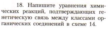 Картинка ГДЗ - задания Параграф 29 Вопрос 18 ГДЗ Рудзитис Фельдман 10 класс по химии