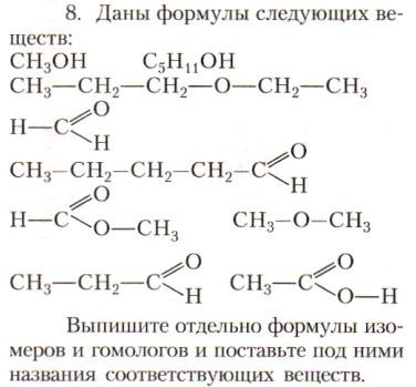 Картинка ГДЗ - задания Параграф 31 Вопрос 8 ГДЗ Рудзитис Фельдман 10 класс по химии