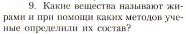 Картинка ГДЗ - задания Параграф 31 Вопрос 9 ГДЗ Рудзитис Фельдман 10 класс по химии