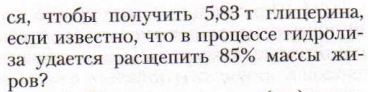 Картинка ГДЗ - задания Задача 3 Параграф 31 ГДЗ Рудзитис Фельдман 10 класс по химии