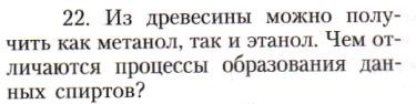 Картинка ГДЗ - задания Параграф 35 Вопрос 22 ГДЗ Рудзитис Фельдман 10 класс по химии