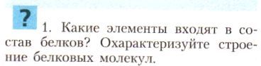 Картинка ГДЗ - задания Параграф 38 Вопрос 1 ГДЗ Рудзитис Фельдман 10 класс по химии