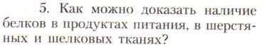Картинка ГДЗ - задания Параграф 38 Вопрос 5 ГДЗ Рудзитис Фельдман 10 класс по химии