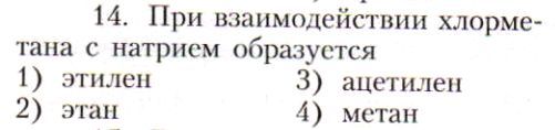 Картинка ГДЗ - задания Параграф 7 Вопрос 14 ГДЗ Рудзитис Фельдман 10 класс по химии