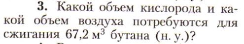 Картинка ГДЗ - задания Задача 3 Параграф 7 ГДЗ Рудзитис Фельдман 10 класс по химии