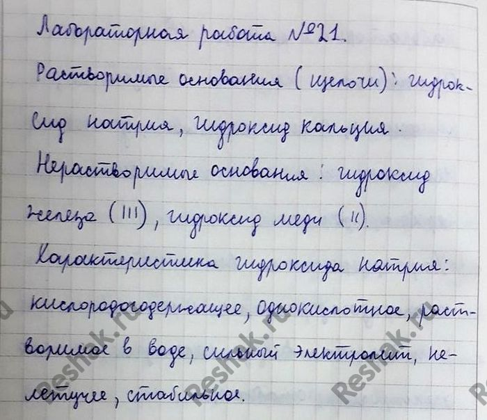 Картинка ГДЗ - Лабораторная работа 21 ГДЗ Габриелян 11 класс по химии Вариант 1