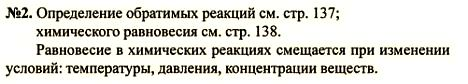Картинка ГДЗ - Параграф 16 Вопрос 2 ГДЗ Габриелян 11 класс по химии Вариант 1