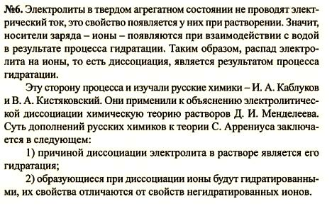 Картинка ГДЗ - Параграф 17 Вопрос 6 ГДЗ Габриелян 11 класс по химии Вариант 1