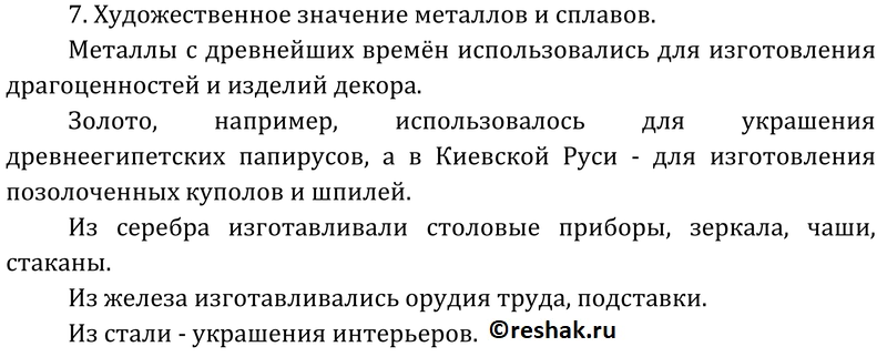 Картинка ГДЗ - Параграф 5 Вопрос 7 ГДЗ Габриелян 11 класс по химии Вариант 1