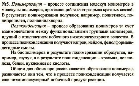 Картинка ГДЗ - Параграф 7 Вопрос 5 ГДЗ Габриелян 11 класс по химии Вариант 1