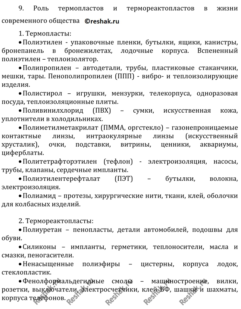 Картинка ГДЗ - Параграф 7 Вопрос 9 ГДЗ Габриелян 11 класс по химии Вариант 1