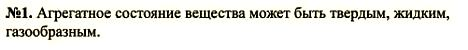 Картинка ГДЗ - Параграф 8 Вопрос 1 ГДЗ Габриелян 11 класс по химии Вариант 1